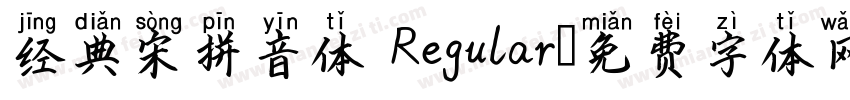 经典宋拼音体 Regular字体转换